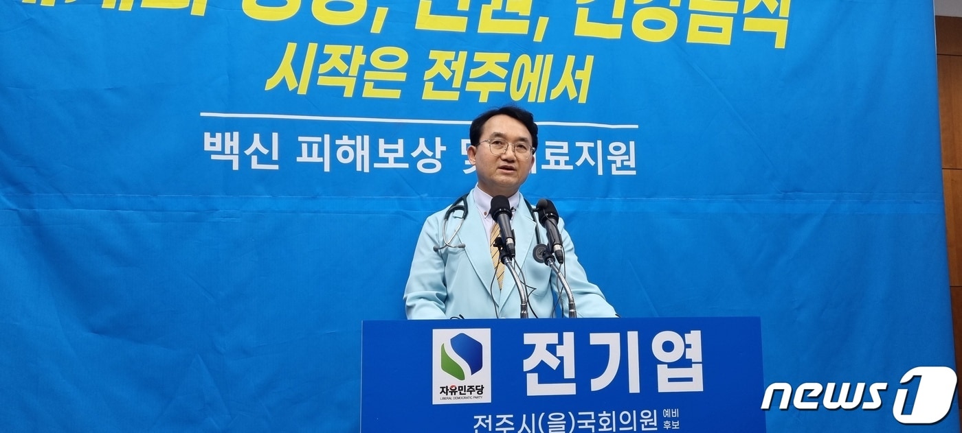 6일 전기엽 전주 홉킨스 전일내과 원장이 자유민주당 소속으로 전주을 국회의원 선거 출마를 선언하고 있다.2024.3.6/뉴스1