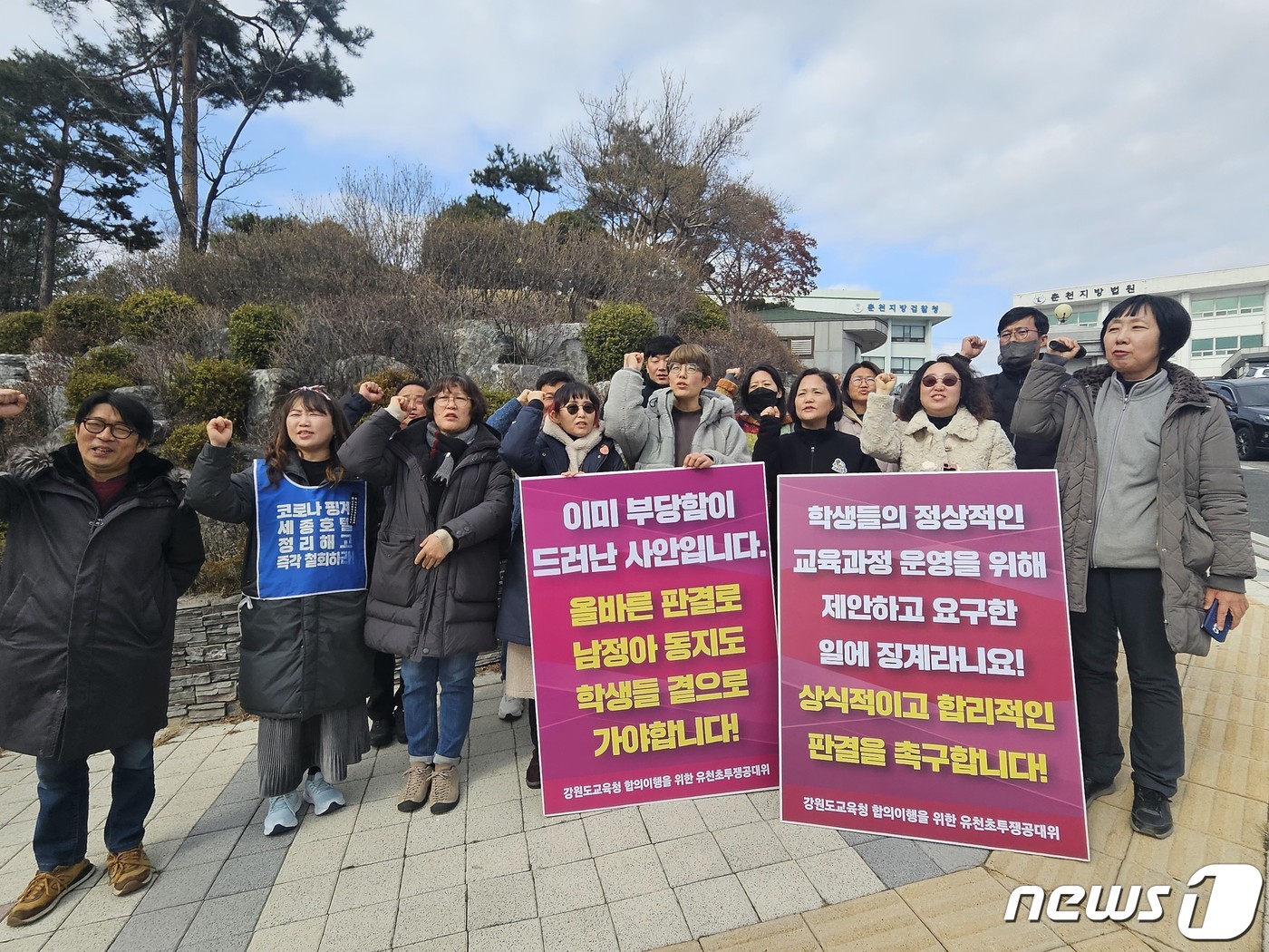 강릉 유천초 공동대책위원회가 6일 춘천지법 앞에서 기자회견을 열고 법원에 공정한 심리와 정당한 판결을 촉구하고 있다.2024.3.6 한귀섭 기자