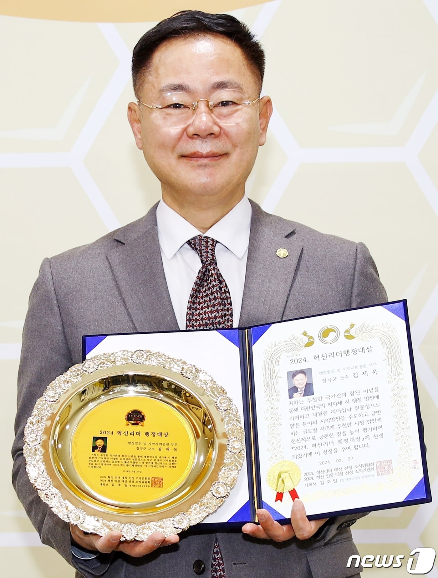 대한노인회 '혁신리더 행정대상' 받은 김재욱 칠곡군수(칠곡군 제공) 2024.3.7/뉴스1