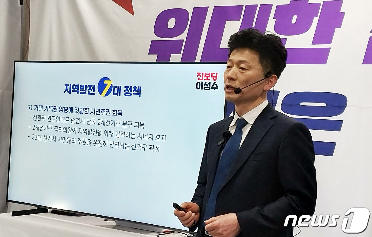 이성수 진보당 전남 순천·광양·곡성·구례갑 후보가 7일 순천시 선거사무소에서 총선 공약을 발표하고 있다.&#40;이성수 후보 측 제공&#41;2024.3.7/뉴스1