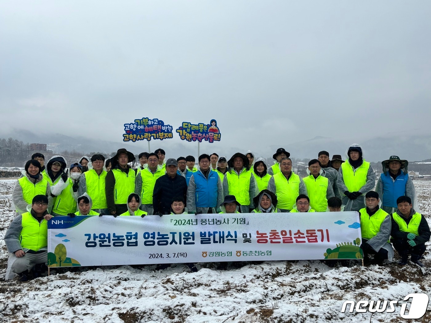 풍년 농사 기원 강원농협 영농지원 발대식.&#40;농협 강원본부 제공&#41; 2024.3.7/뉴스1