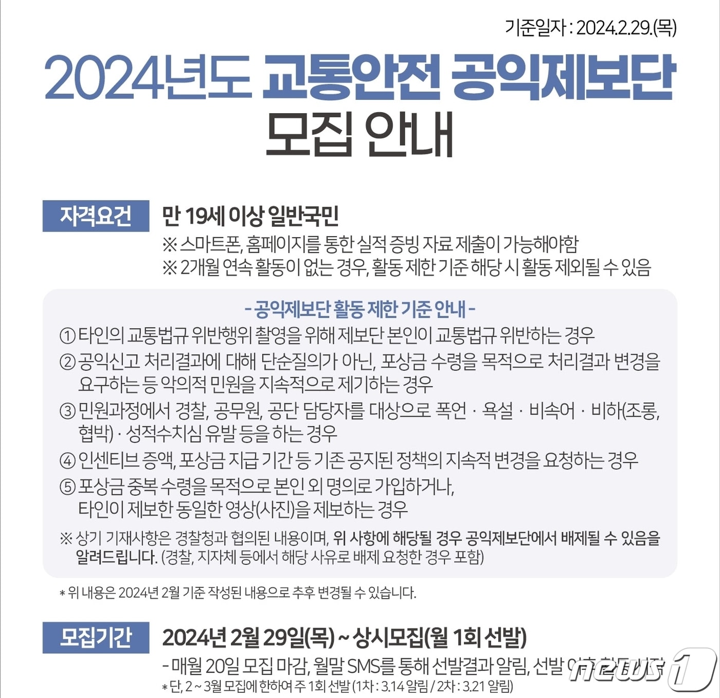 ‘이륜차 교통안전 공익제보단’ 모집 요강/뉴스1