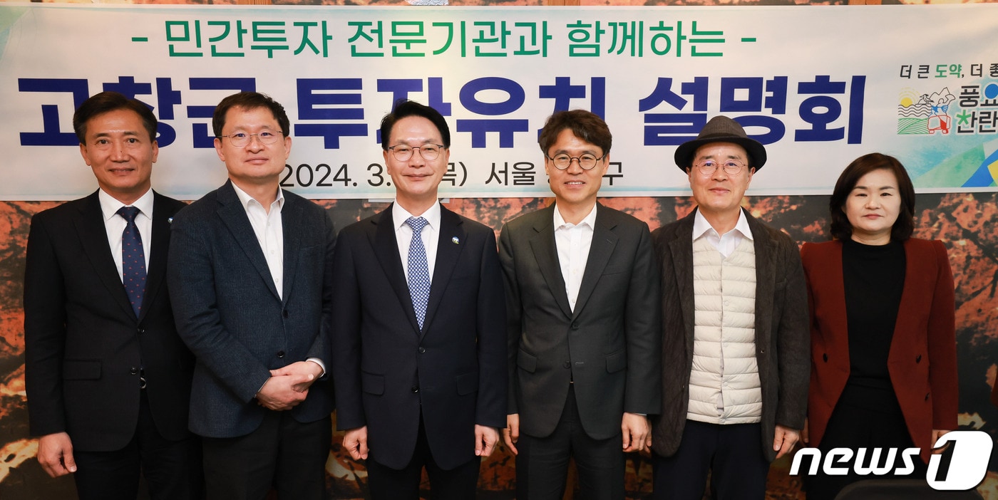  심덕섭 군수&#40;왼쪽 세번째&#41;가 7일 오후 서울 용산의 한 호텔에서 자산운용 전문기관 등을 대상으로 고창군 투자 설명회를 열었다.&#40;고창군 제공&#41;2024.3.7/뉴스1 