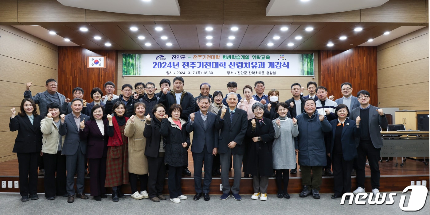 전북자치도 진안군 산약초타운에서 전주기전대학 산림치유과 개강식이 열리고 있다.&#40;진안군제공&#41;2024.3.9/뉴스1