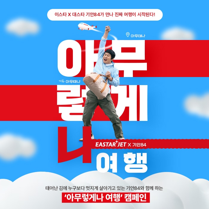 이스타항공 제공