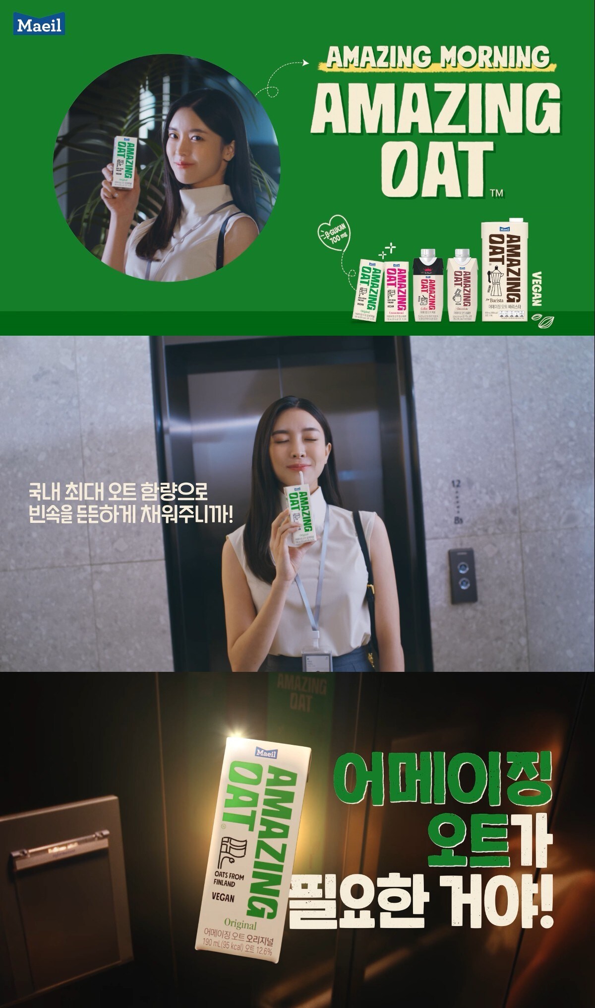 (매일유업 제공)