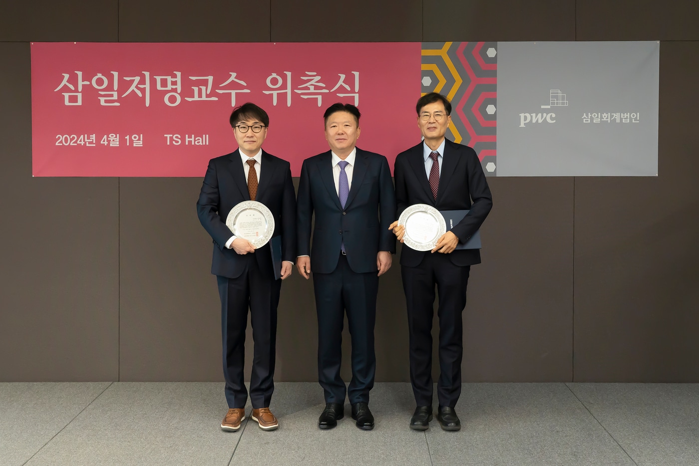삼일저명교수 위촉식 사진(자료사진)