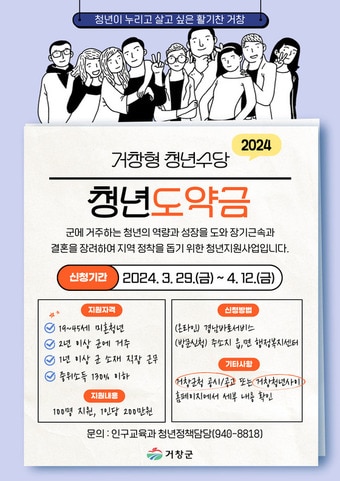 거창군 청년도약금 안내문.