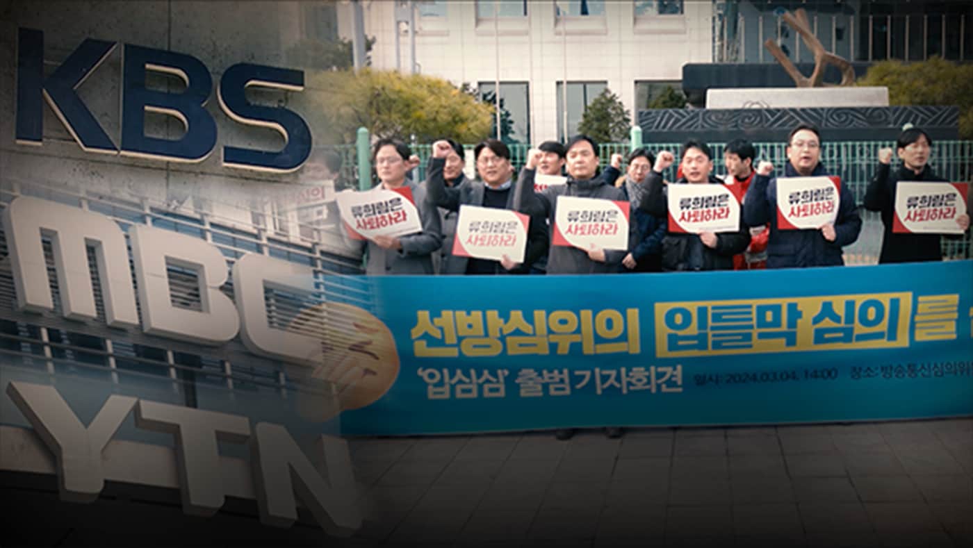 MBC '스트레이트'