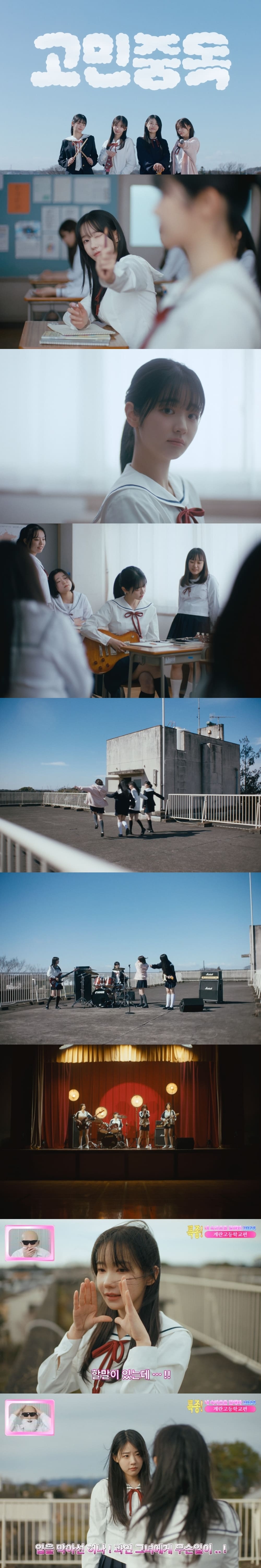 QWER '고민중독' 뮤직비디오 갈무리