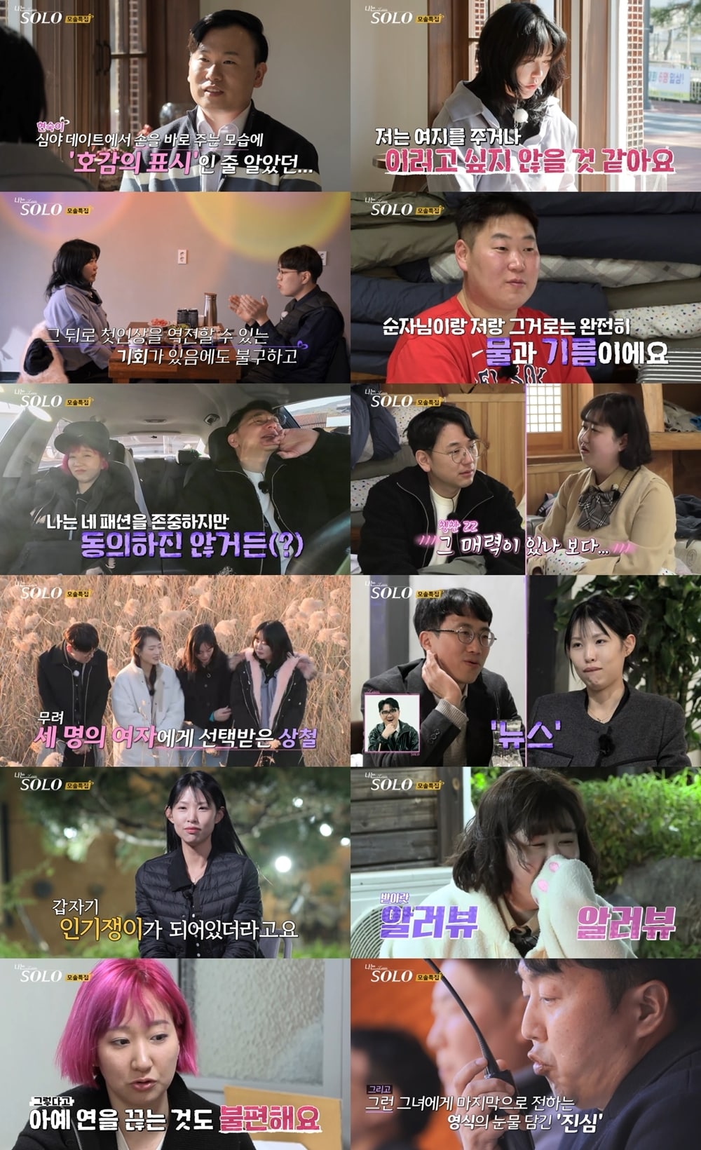 SBS플러스 나는 솔로