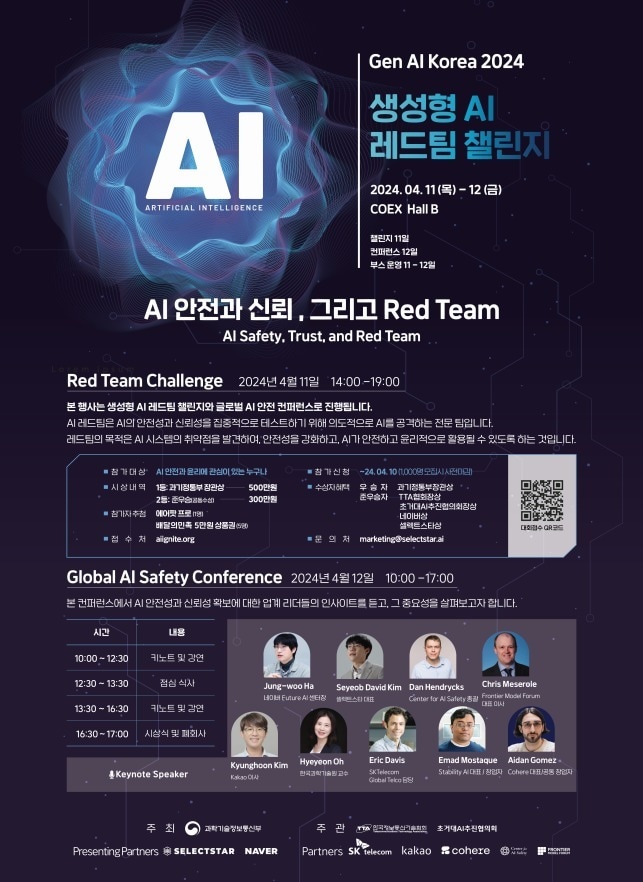 생성형 인공지능&#40;AI&#41; 레드팀 챌린지 행사 포스터 &#40;과학기술정보통신부 제공&#41; 2024.04.11 /뉴스1