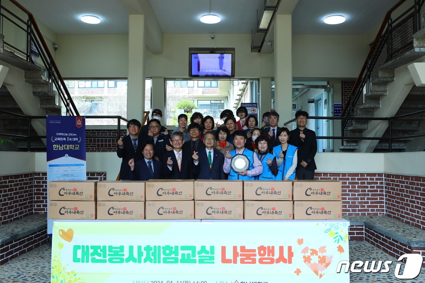  11일 한남대에서 대전봉사체험교실 관계자들이 이승철 총장에게 장학기금과 기부물품을 전달하고 기념사진을 찍고 있다. (한남대 제공)/뉴스1