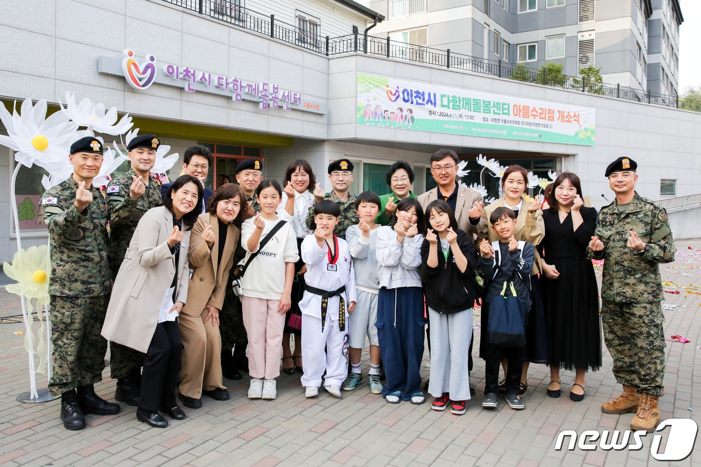 이천시가 지난 11일 전국 최초로 육군 관사 아파트에 다함께돌볼센터 '아름수리점'을 개소했다.(이천시 제공)
