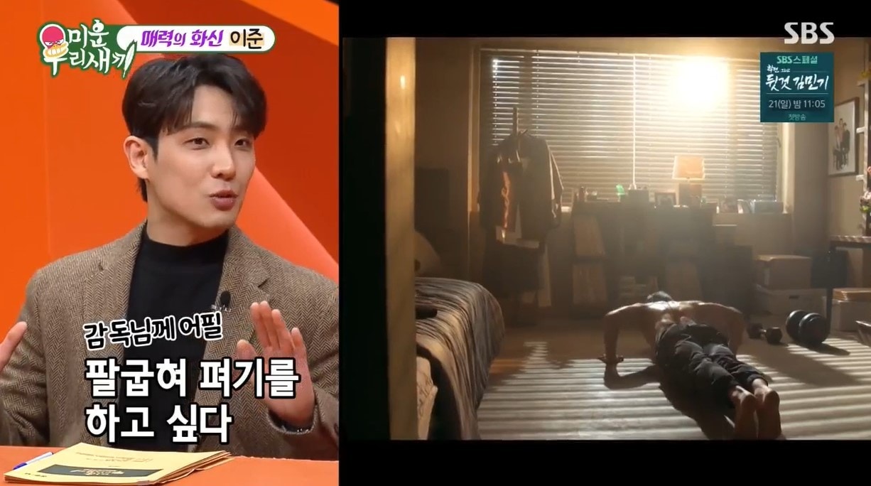 (SBS '미운 우리 새끼')