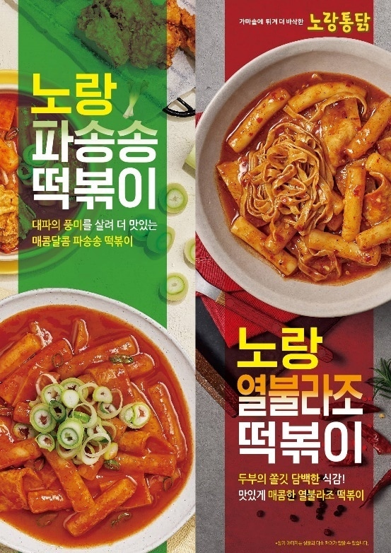 (노랑통닭 제공)