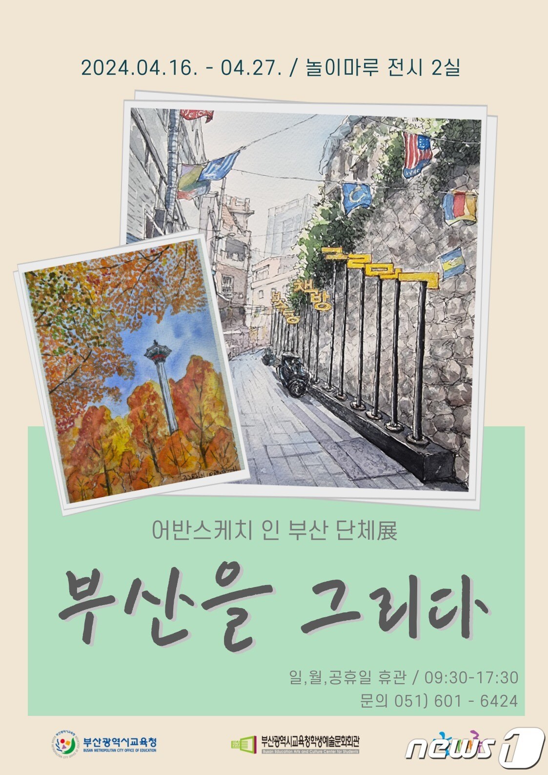  홍보포스터&#40;부산시교육청 제공&#41;