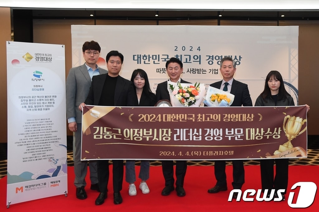 &#39;2024 대한민국 최고의 경영대상&#39; 시상식에서 리더십경영 부문 대상을 수상한 김동근 의정부시장과 직원들.