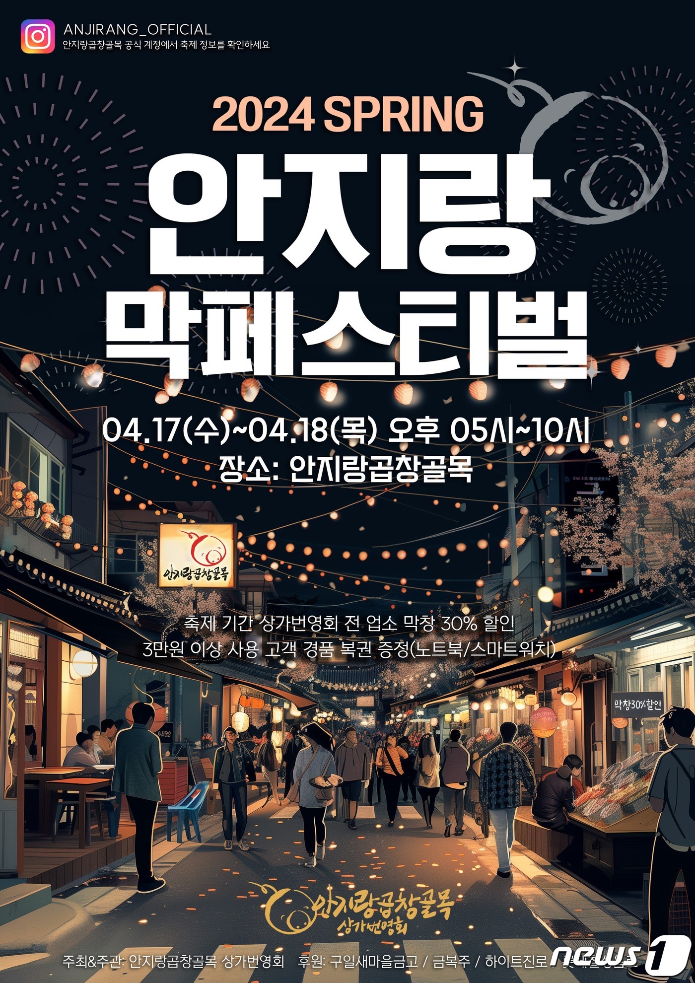 대구 남구 안지랑 곱창골목 상가번영회는 오는 17일부터 18일까지 대명동 안지랑 곱창골목 일대에서 '2024 안지랑 막창페스티벌'을 연다. (대구 남구 제공)/뉴스1