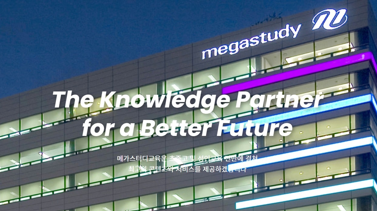 (메가스터디교육 제공)