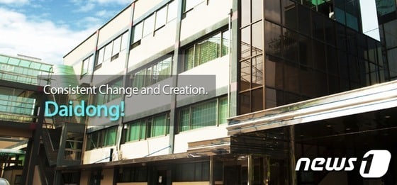 (대동전자 홈페이지 갈무리) /뉴스1