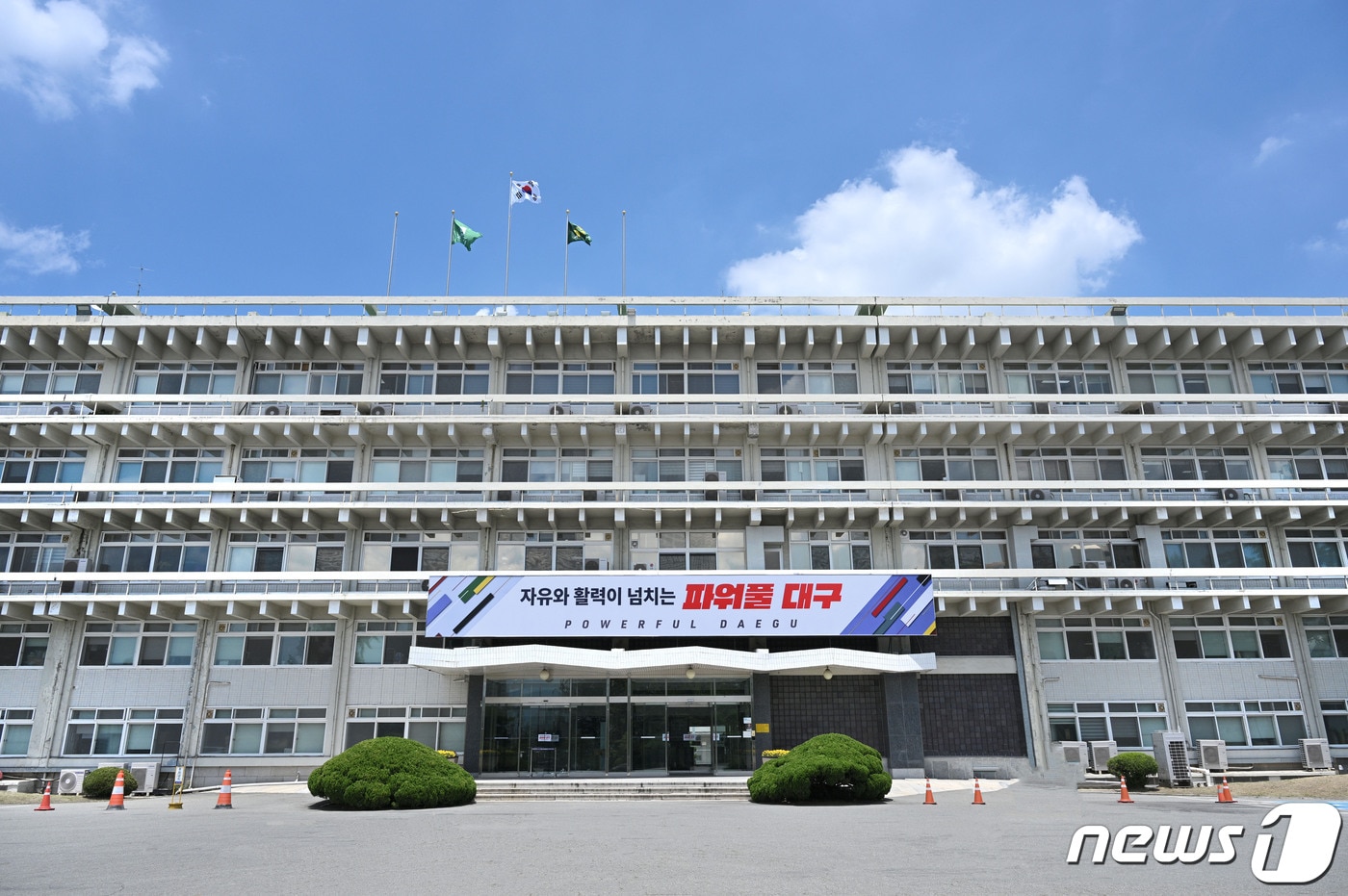 대구시 산격청사 전경.(뉴스1 자료)