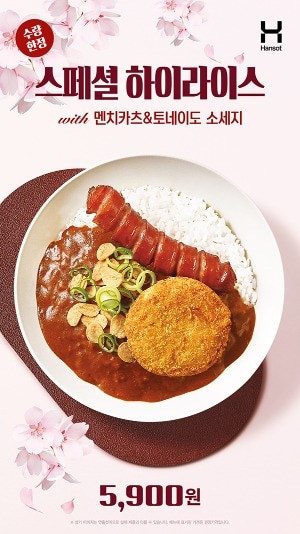 한솥 4월 신메뉴 '스페셜 하이라이스'.(한솥 제공)