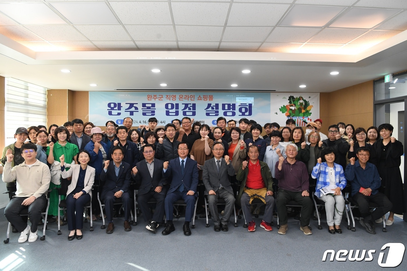 전북자치도 완주군은 지역 경제 활성화와 생산자 소득증대 지원을 위한 '완주몰' 개설을 추진한다고 17일 밝혔다.(완주군 제공)2024.4.17/뉴스1