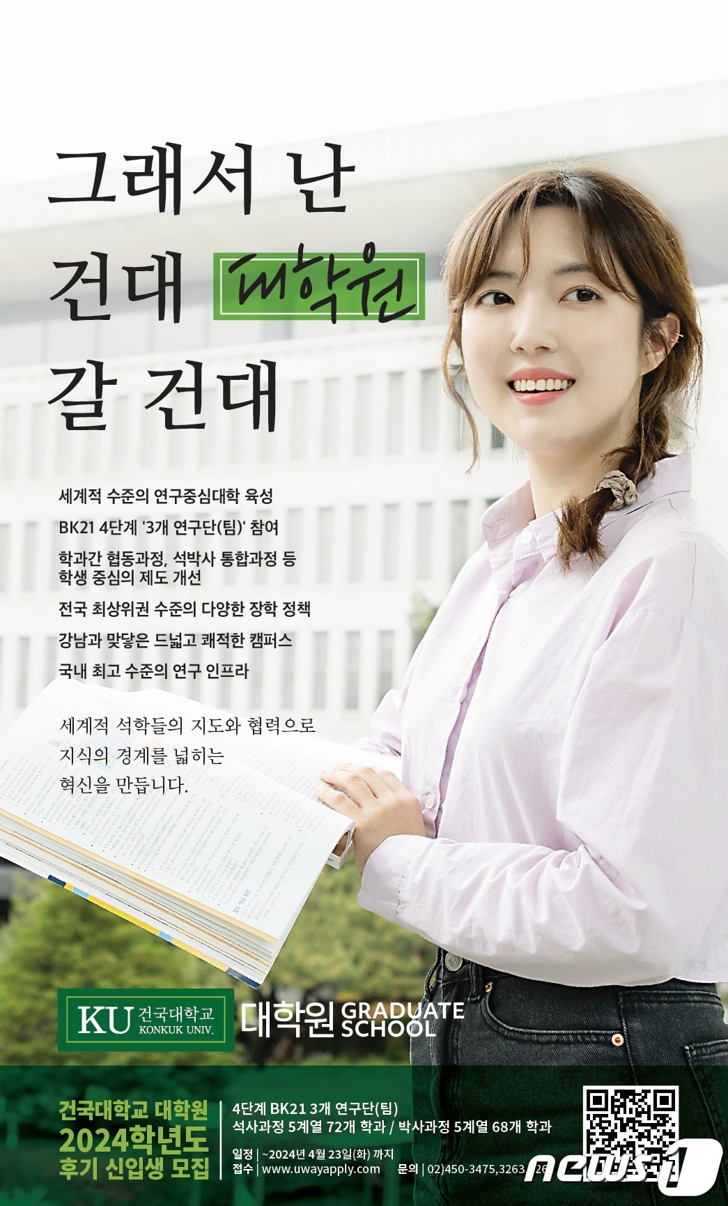 건국대학교 제공