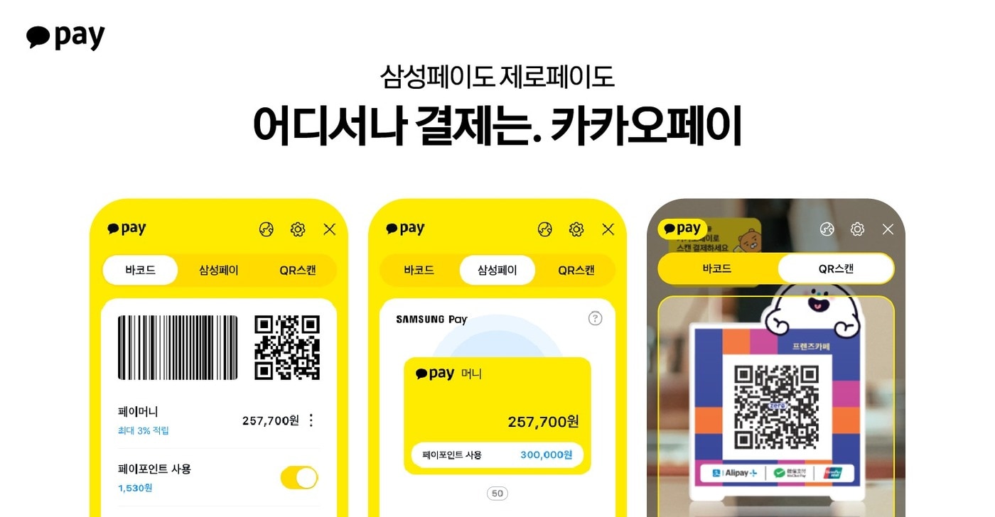 아이폰 이용자도 간편결제