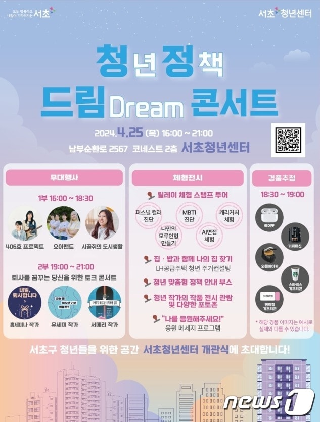  서초구 '서초 청년 센터' 개관 (서초구 제공)