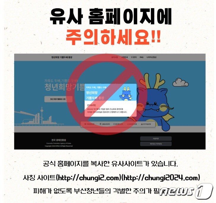 부산청년 기쁨 두배 통장 홈페이지 유사 사이트 주의 안내.( 부산청년 기쁨 두배 통장 홈페이지 갈무리)
