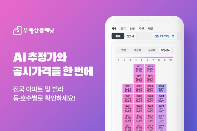 부동산플래닛 제공
