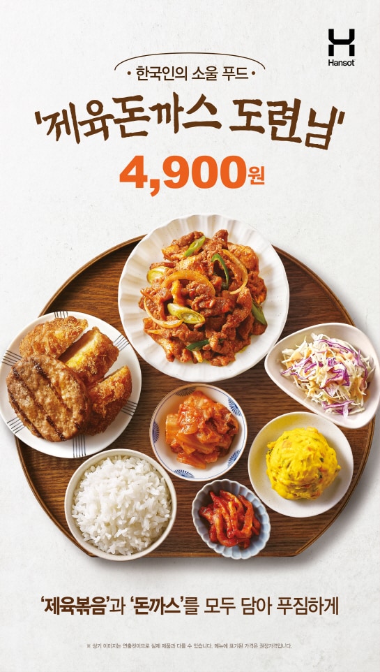 한솥도시락 '제육돈까스 도련님'.(한솥 제공)