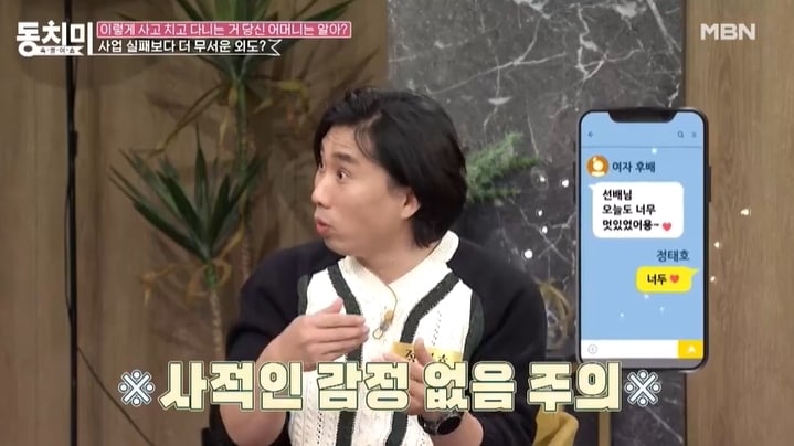 MBN '속풀이쇼 동치미' 방송 화면 갈무리