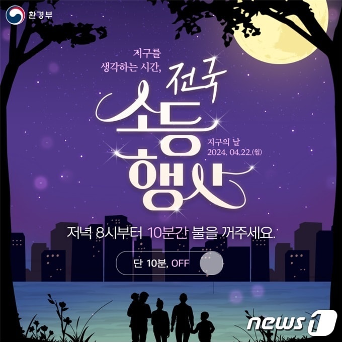 전북자치도 임실군이 제54주년 지구의 날을 맞아 오는 22일부터 28일까지 기후변화 주간을 운영한다.(임실군제공)2024.4.18/뉴스1