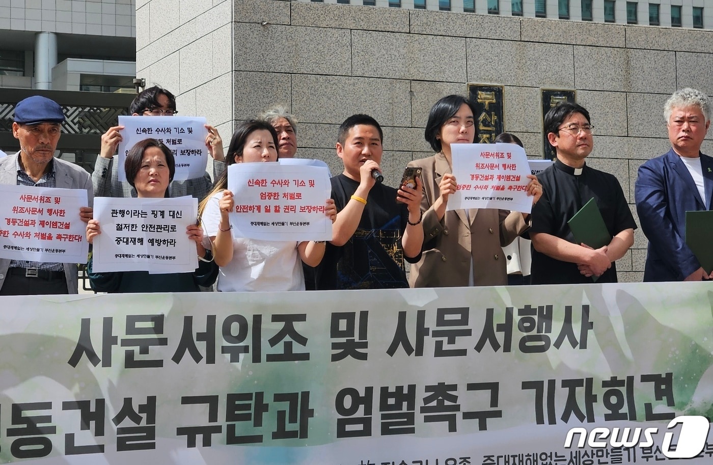 18일 부산지검 앞에서 열린 사문서 위조 혐의를 받는 원청 경동건설과 하청 JM건설의 엄벌을 촉구하는 기자회견에서 故 정순규 씨의 아들 정석채 씨가 발언하고 있다.2024.4.18/뉴스1 ⓒ News1 조아서 기자