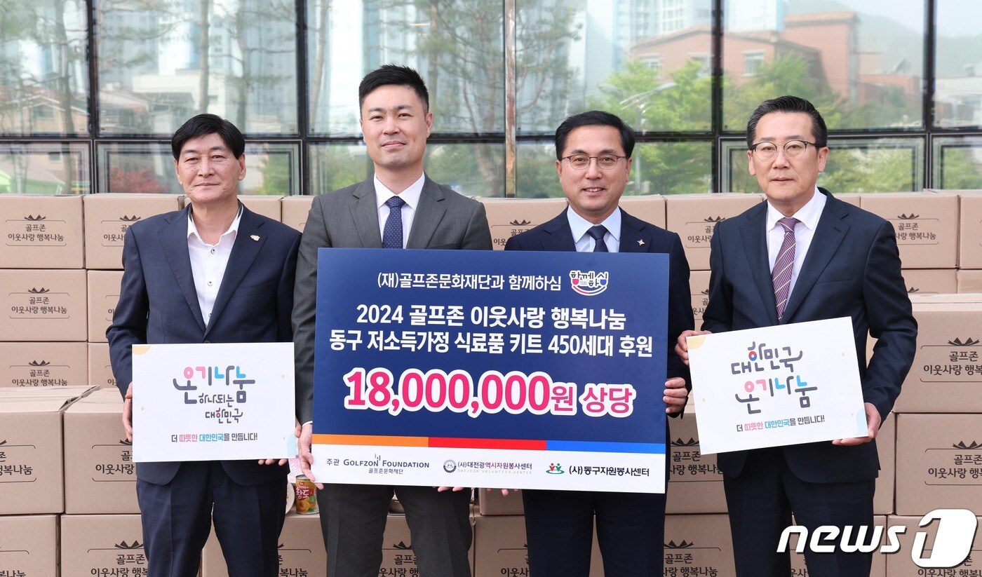 왼쪽부터 오건영 대전시 동구자원봉사센터 사무국장, 박영준 골프존문화재단 팀장, 박희조 대전시 동구청장 등이 기념사진을 찍고 있다.(골프존 제공)