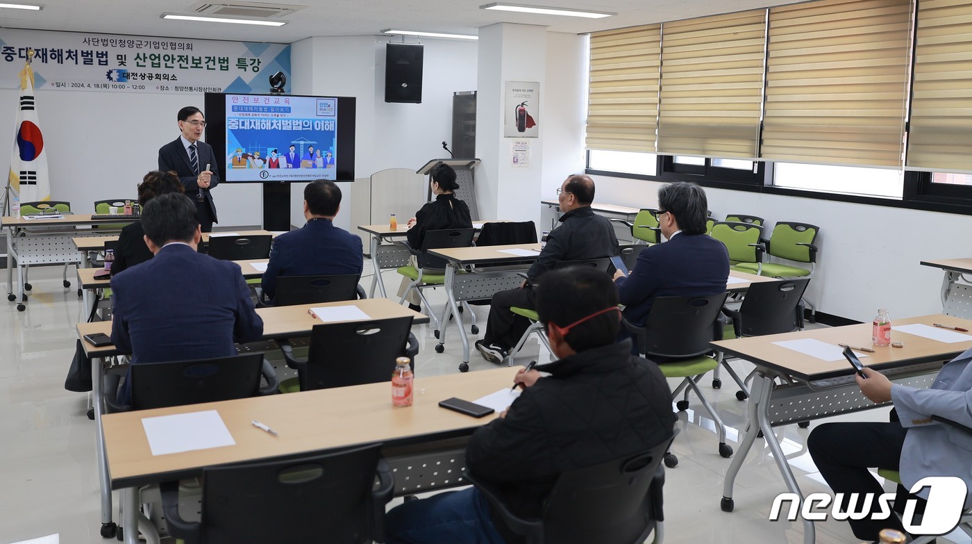 대전상공회의소 청양지회에서 진행된 ‘중대재해처벌법 및 산업안전보건법 대응 교육’ 모습. &#40;대전상의 제공&#41; /뉴스1