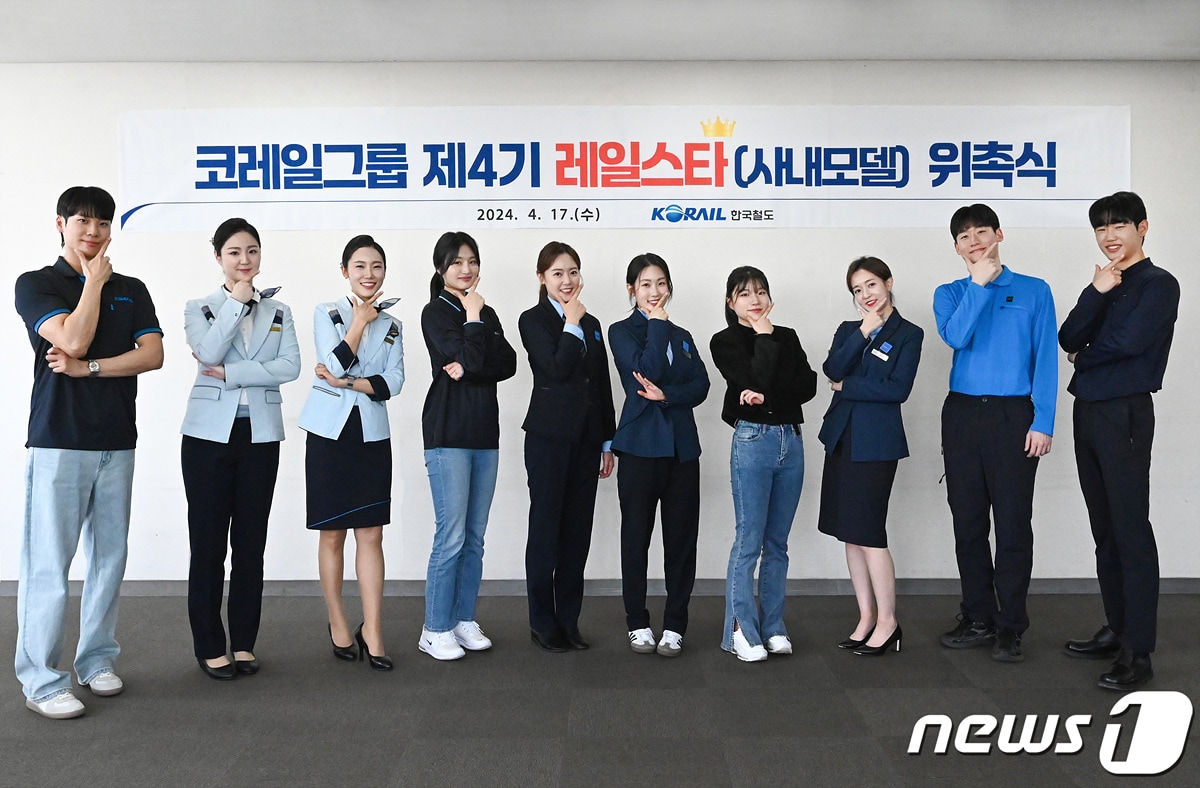  코레일 사내모델(레일스타)들이 17일 위촉식에서 기념사진을 촬영하고 있다. (코레일 제공) /뉴스1