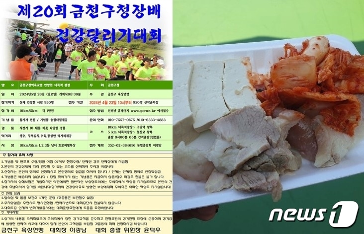 (금천구육상연맹 홈페이지, 온라인 커뮤니티 갈무리) /뉴스1