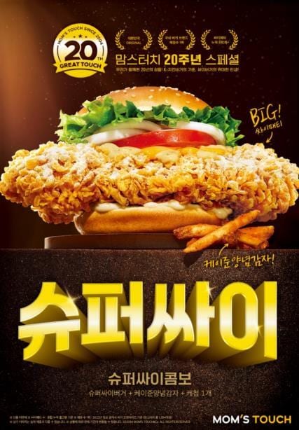 (맘스터치 제공)