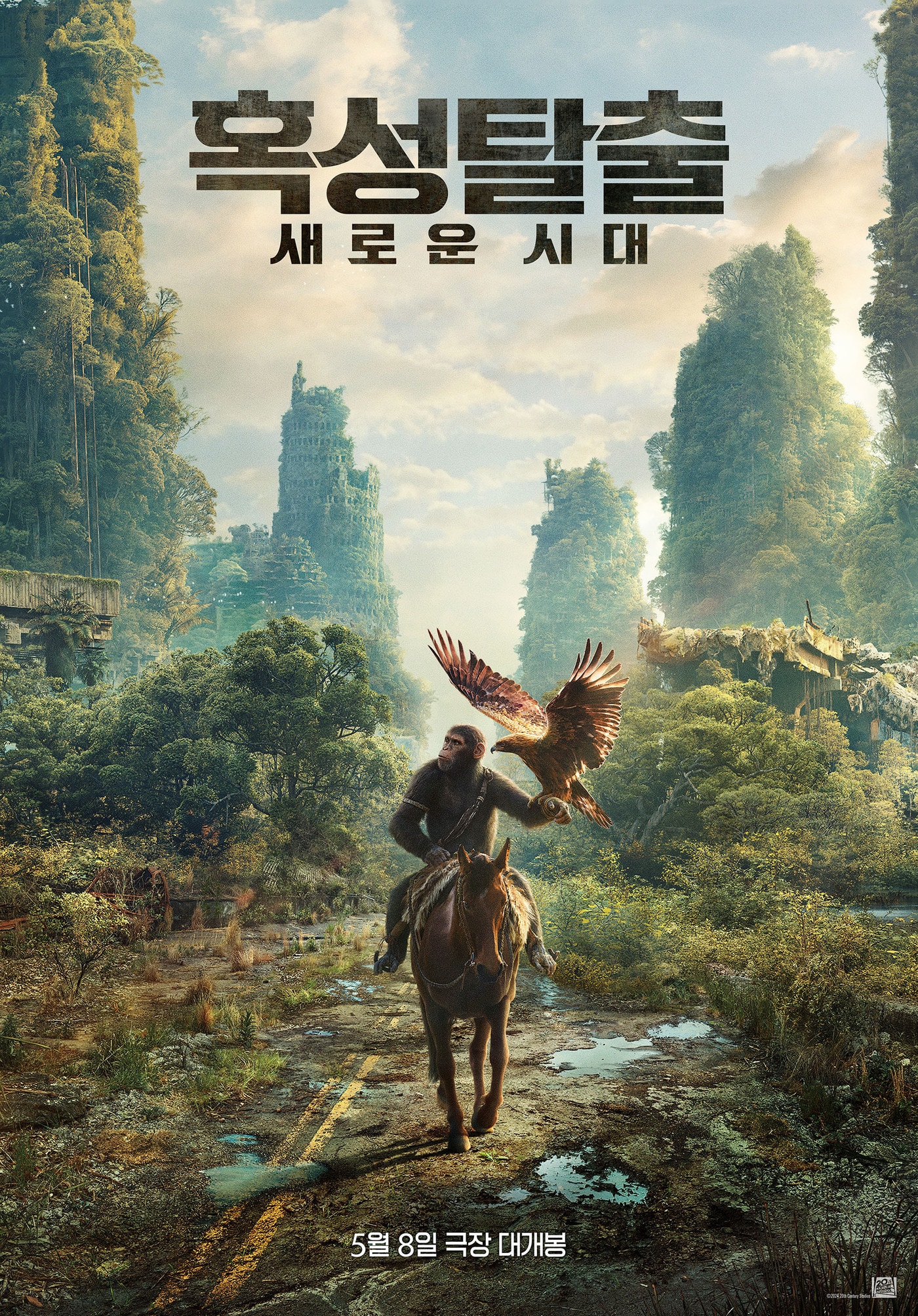 혹성탈출: 새로운 시대 포스터