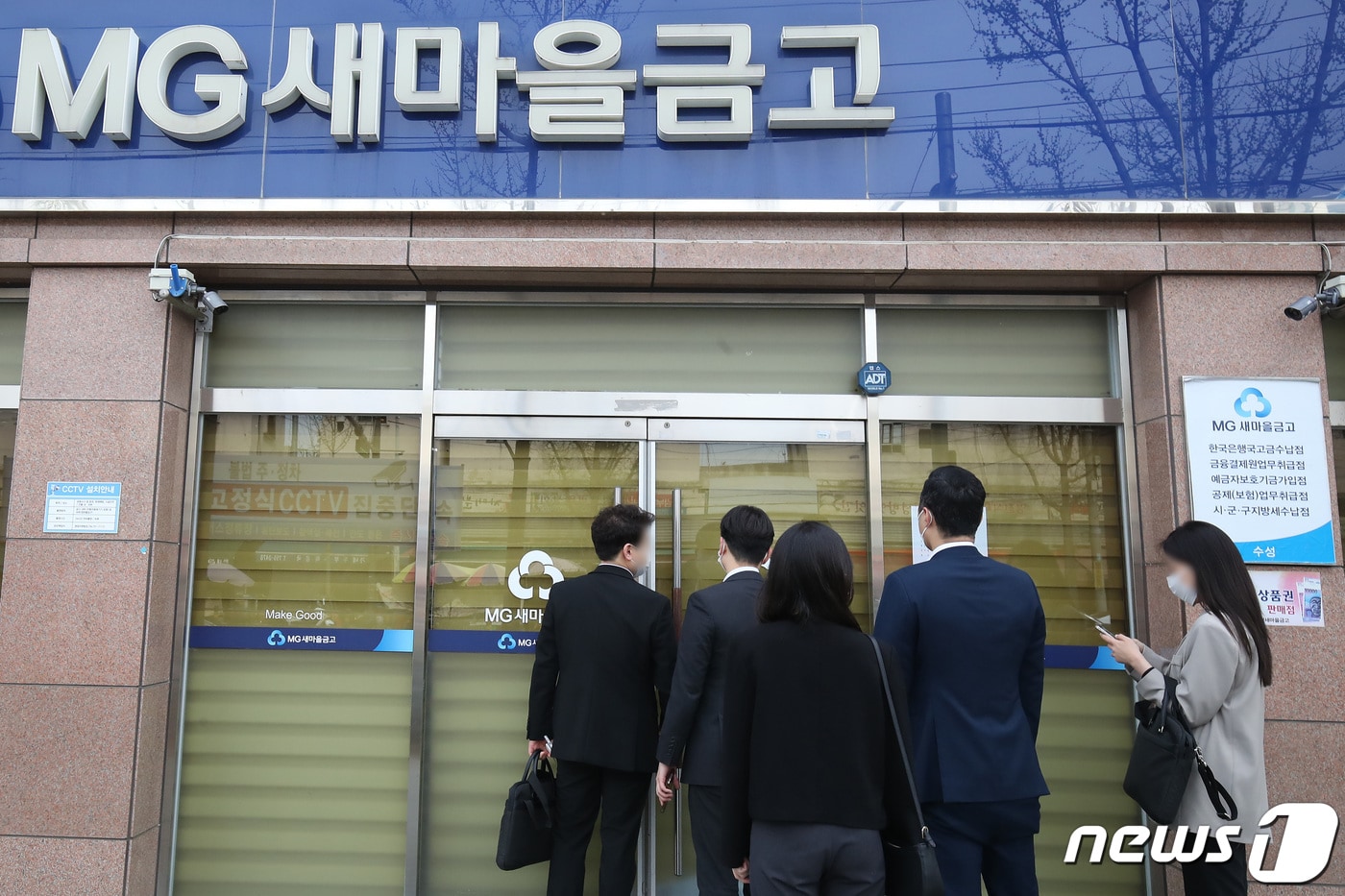 새마을금고 정부합동감사 8일 시작…