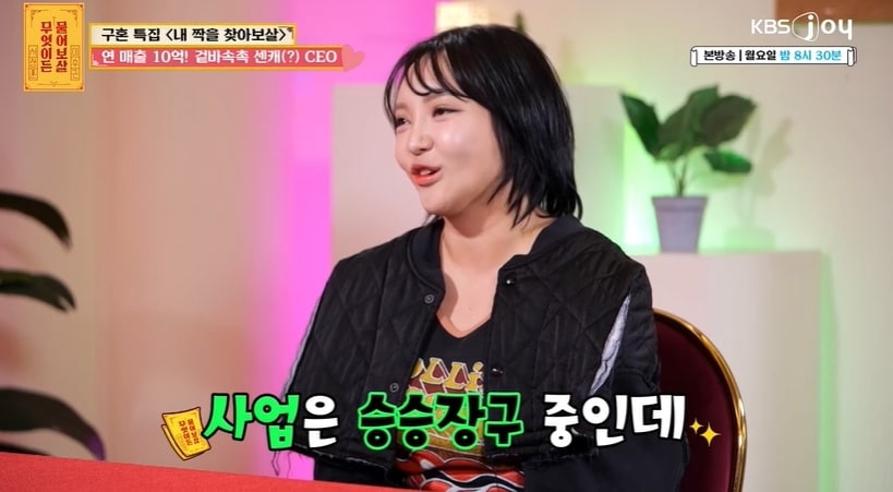 KBS Joy '무엇이든 물어보살' 방송 화면 갈무리