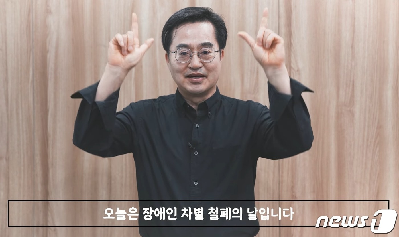 김동연 경기도지사가 수화로 장애인의 날 메시지를 전하고 있다.&#40;김동연 경기도지사 페이스북 캡처&#41;