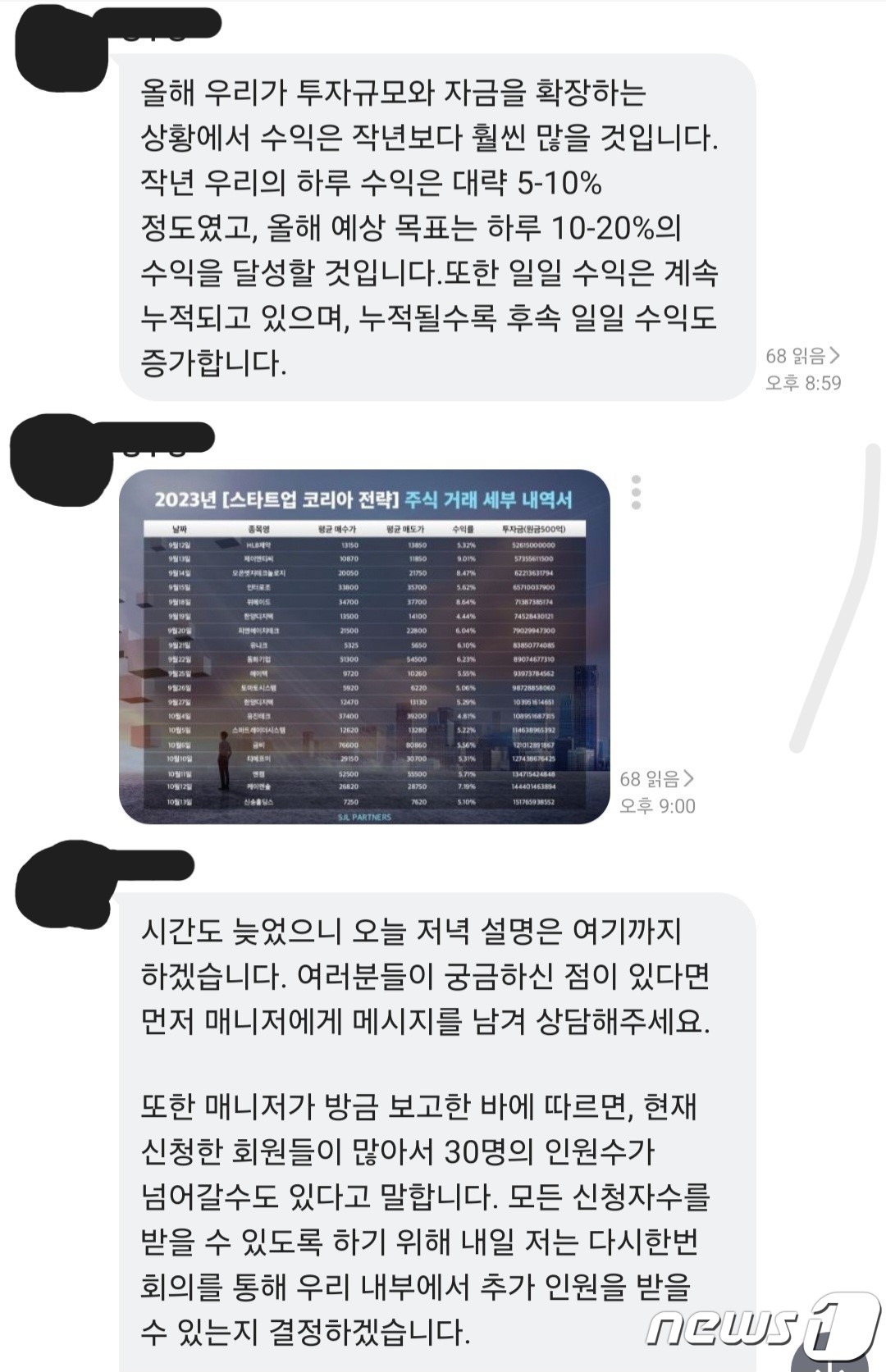 사칭 밴드에서 투자운용사 이사가 '스타트업 코리아 전략'을 소개하고 있다.