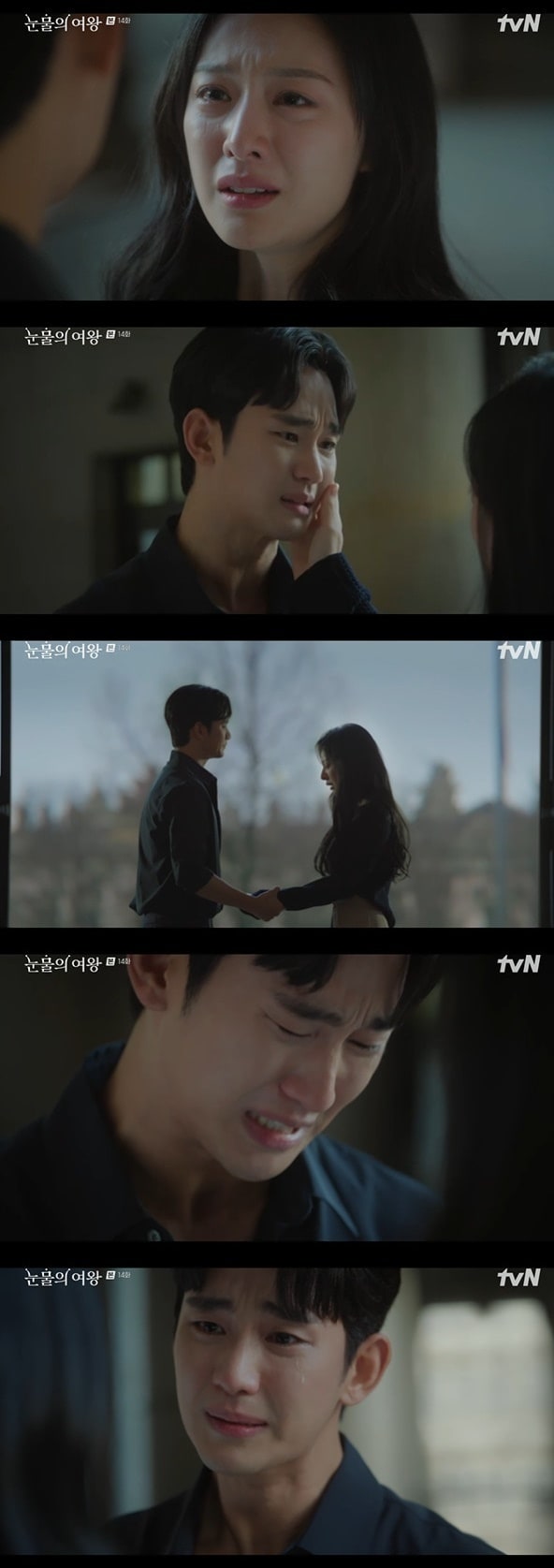 tvN 눈물의 여왕