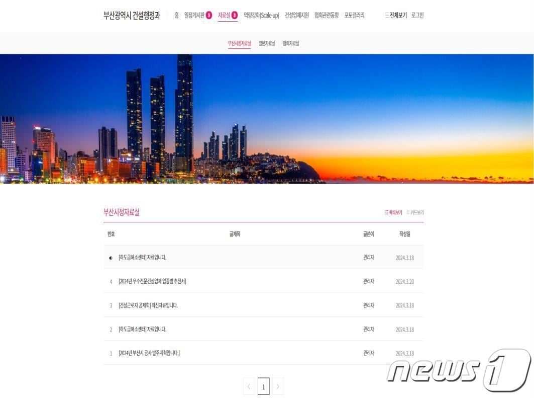 웹페이지부산시 건설행정과 웹페이지 화면&#40;부산시청 제공&#41;