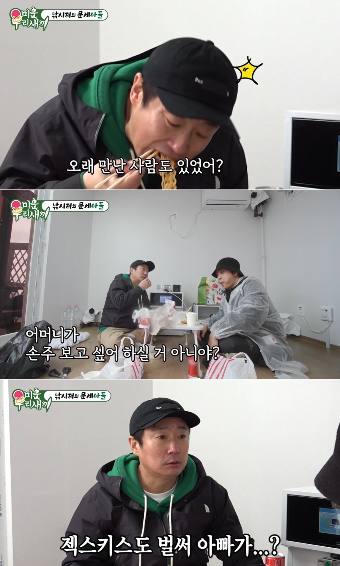 SBS 예능 '미운 우리 새끼' 방송 화면 갈무리